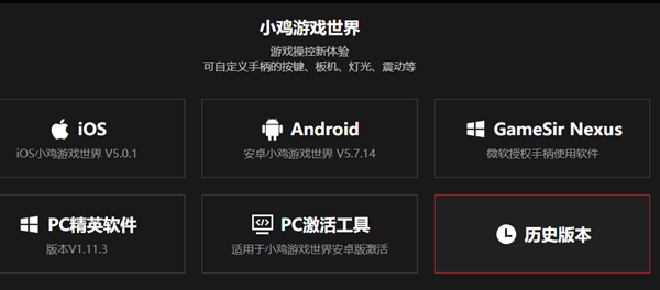下载盖世小鸡手柄驱动