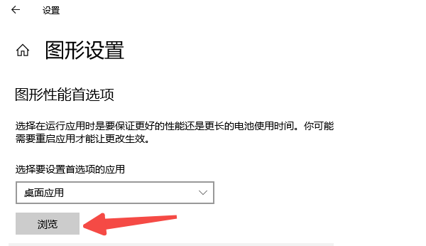 修改Windows图形设置