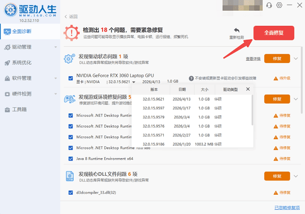 更新显卡驱动与修复运行库