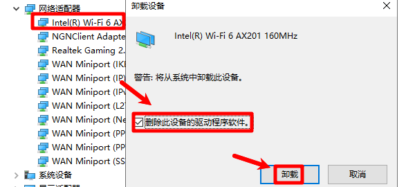 卸载旧驱动重新安装