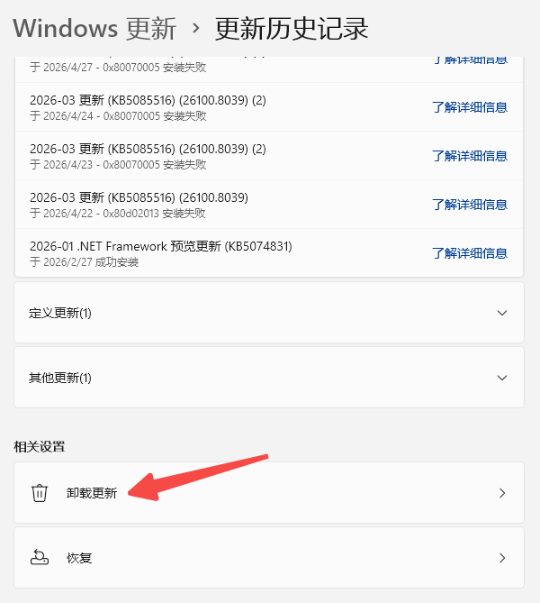 回滚系统更新