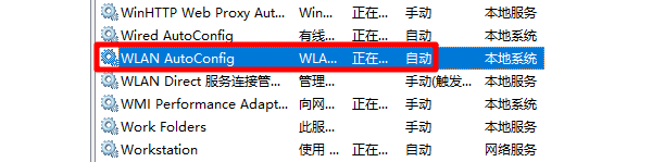 检查WLAN AutoConfig服务