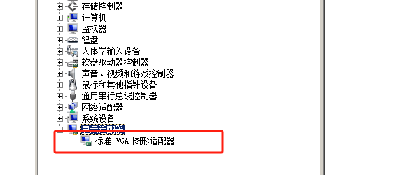 标准 VGA 图形适配器 标准 VGA 图形适配器