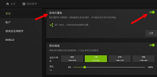 开启“游戏内覆盖” 开启“游戏内覆盖”