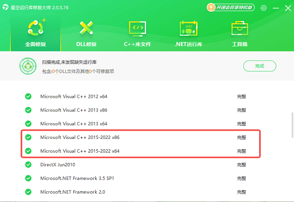 VC2017运行库下载安装完成 VC2017运行库下载安装完成