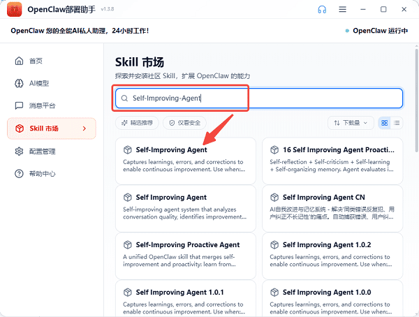 进入Skill市场