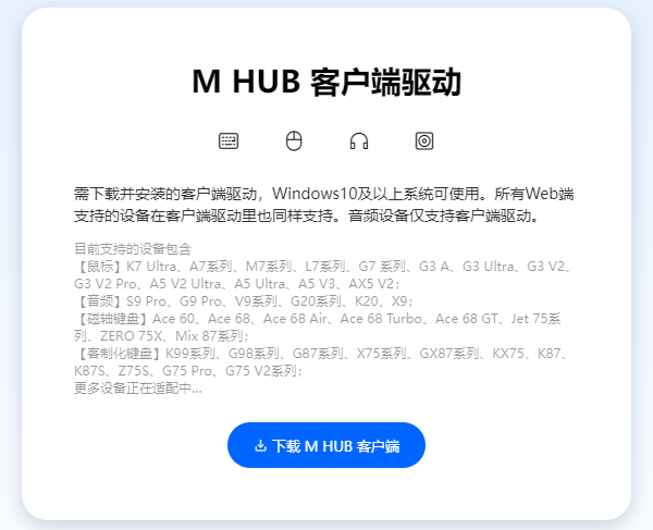 下载迈从鼠标驱动