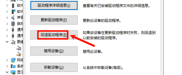 回退驱动程序