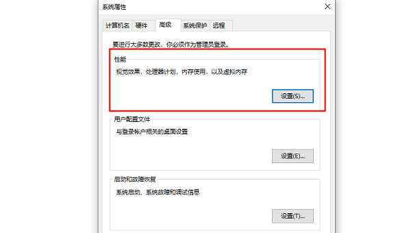关闭Windows视觉特效
