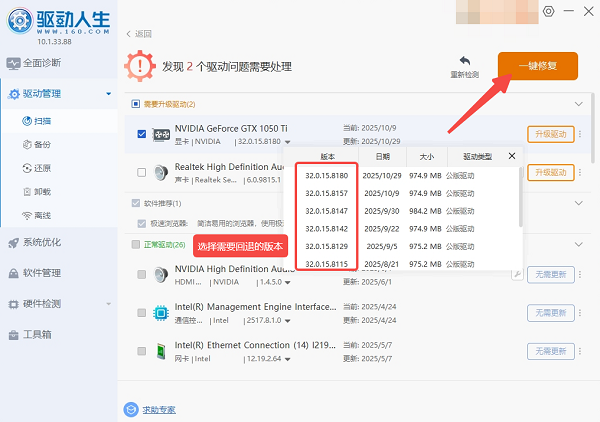 一键回滚稳定版本