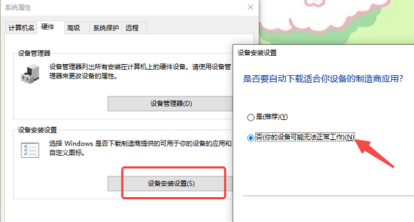关闭Windows自动驱动更新