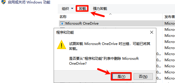 通过控制面板重新卸载