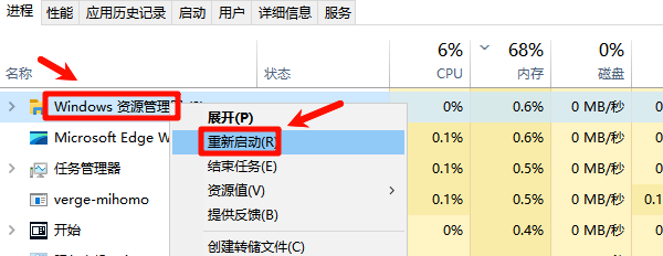 重启Windows资源管理器