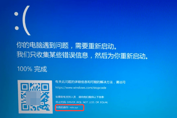 ndis.sys蓝屏是什么意思