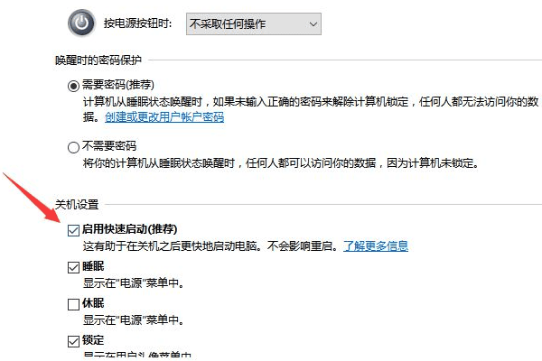 关闭快速启动