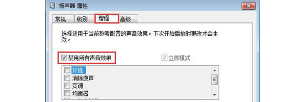 关闭Windows音效增强 关闭Windows音效增强