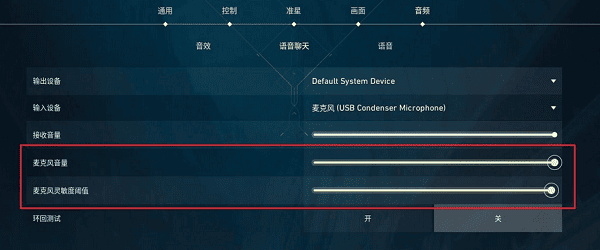 调整无畏契约游戏内音频设置 调整无畏契约游戏内音频设置
