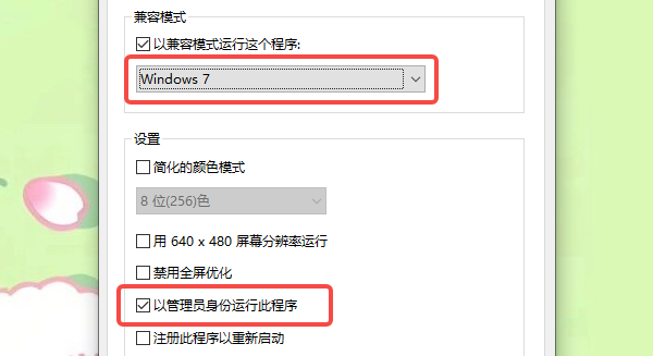 以管理员身份运行程序
