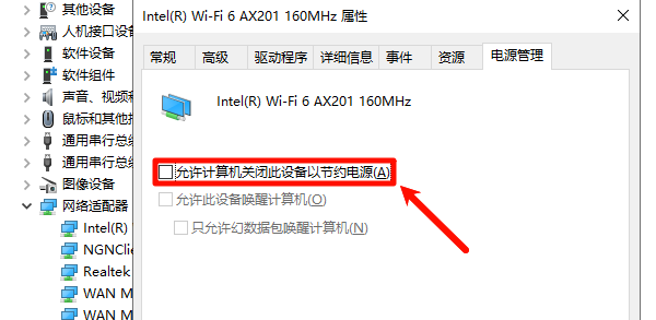 关闭设备节能模式