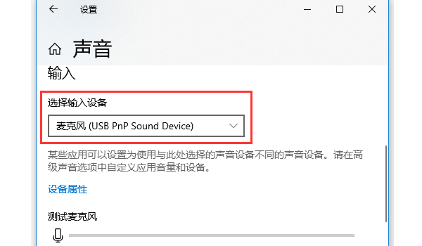 重新设置默认输入输出设备