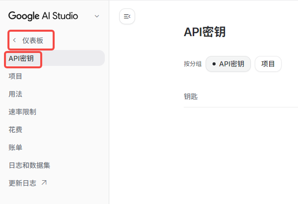 注册与获取密钥 注册与获取密钥