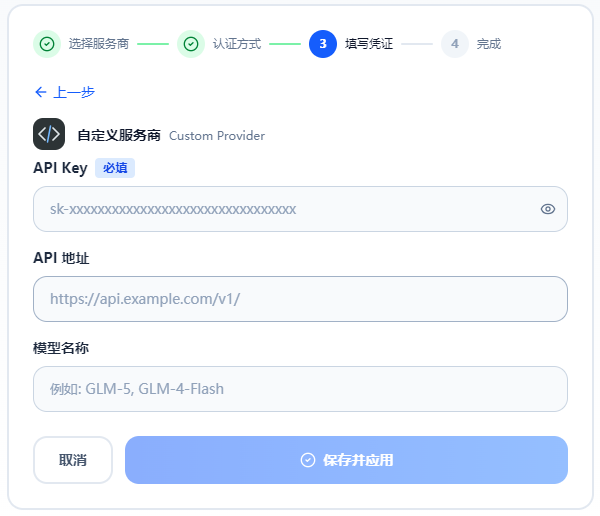 配置AI模型 配置AI模型