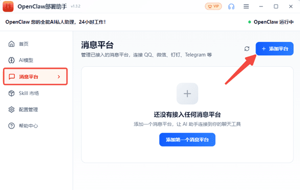 OpenClaw接入平台 OpenClaw接入平台