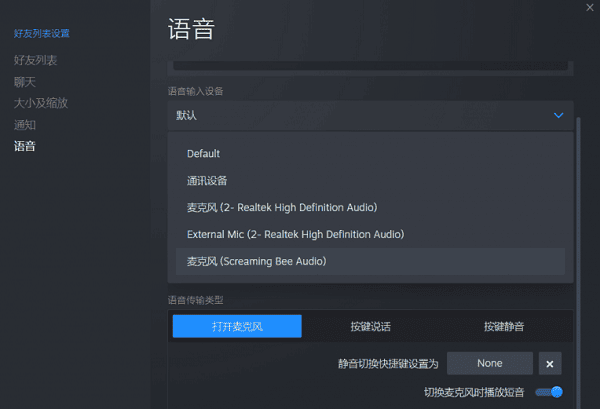 检查Steam语音设置