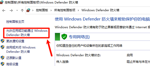 点击“允许应用或功能通过 Windows Defender防火墙”
