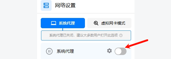 关闭代理