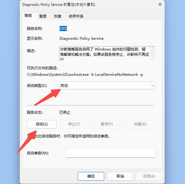 修改启动类型
