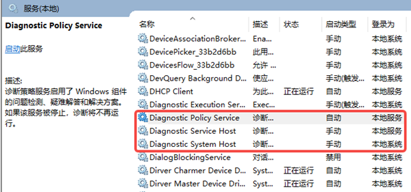 服务管理器手动开启