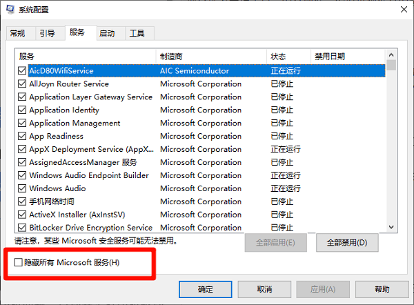 隐藏所有 Microsoft 服务 隐藏所有 Microsoft 服务