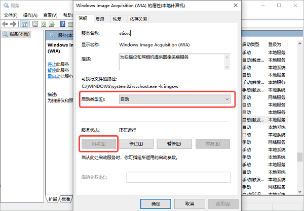 重启Windows Image Acquisition服务 重启Windows Image Acquisition服务