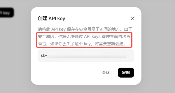 复制API Key
