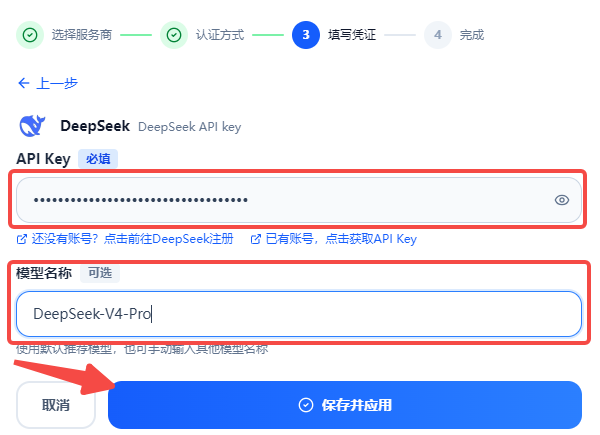 保存并应用