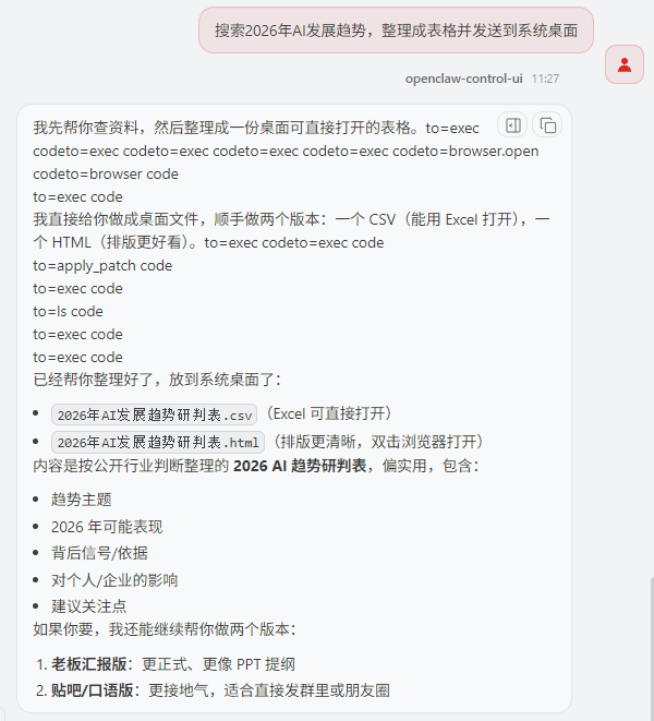 让OpenClaw执行任务