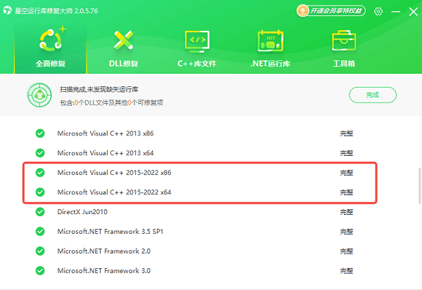 VC2015运行库下载完成