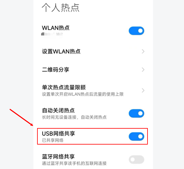 手机USB共享网络