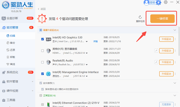 电脑驱动下载