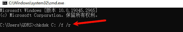 运行磁盘检测命令 运行磁盘检测命令