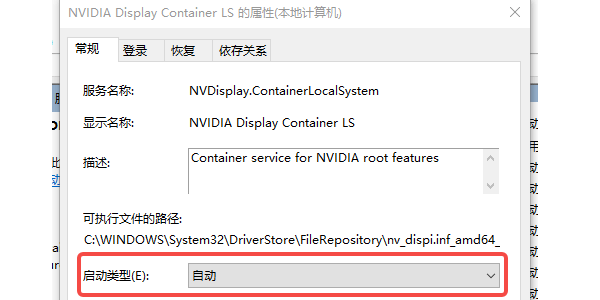 重启NVIDIA相关服务