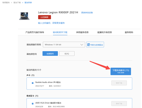 联想官网手动下载
