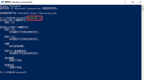 命令行重新启用睡眠/休眠功能