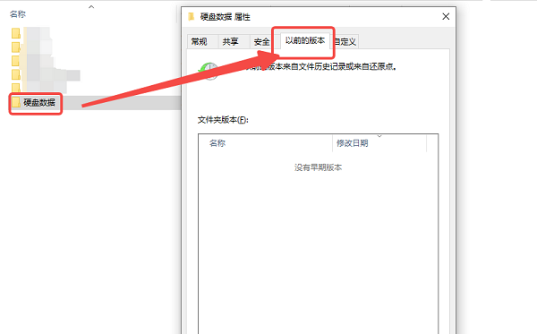 使用“以前的版本”恢复文件夹 使用“以前的版本”恢复文件夹
