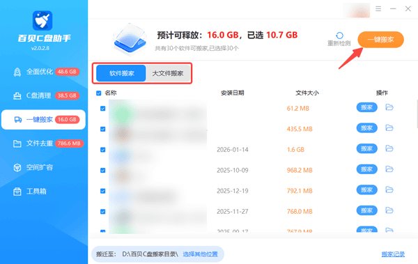 大文件一键搬家 大文件一键搬家