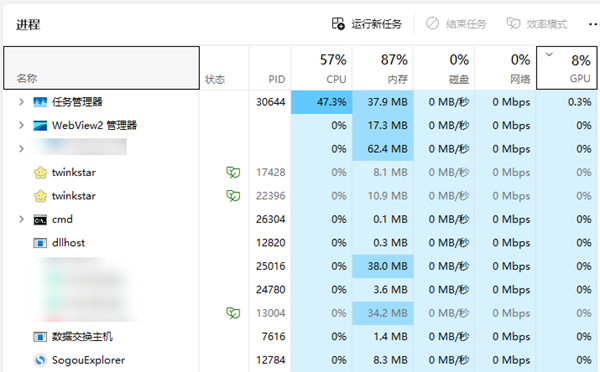 快速调出任务管理器 快速调出任务管理器