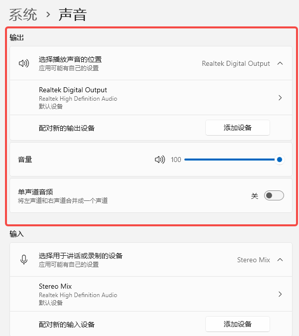 检查音频输出设备是否设置正确