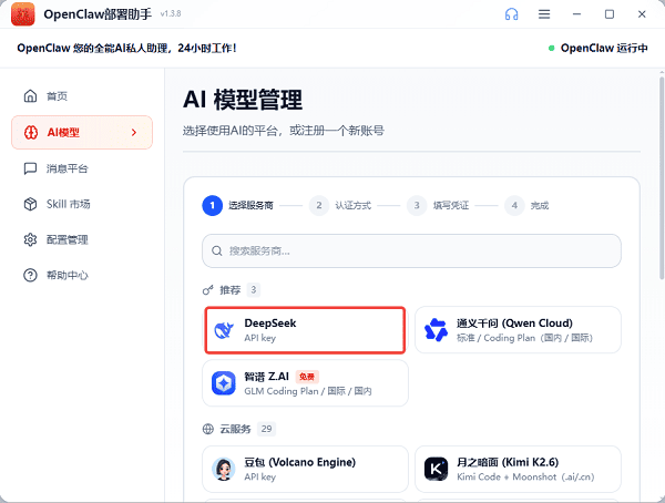 选择DeepSeek模型