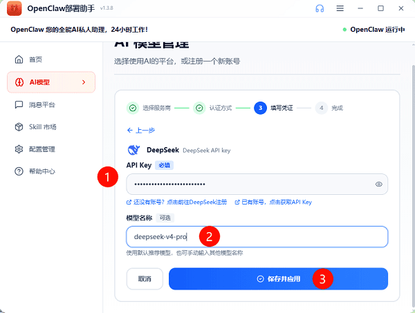 输入API Key和模型名称